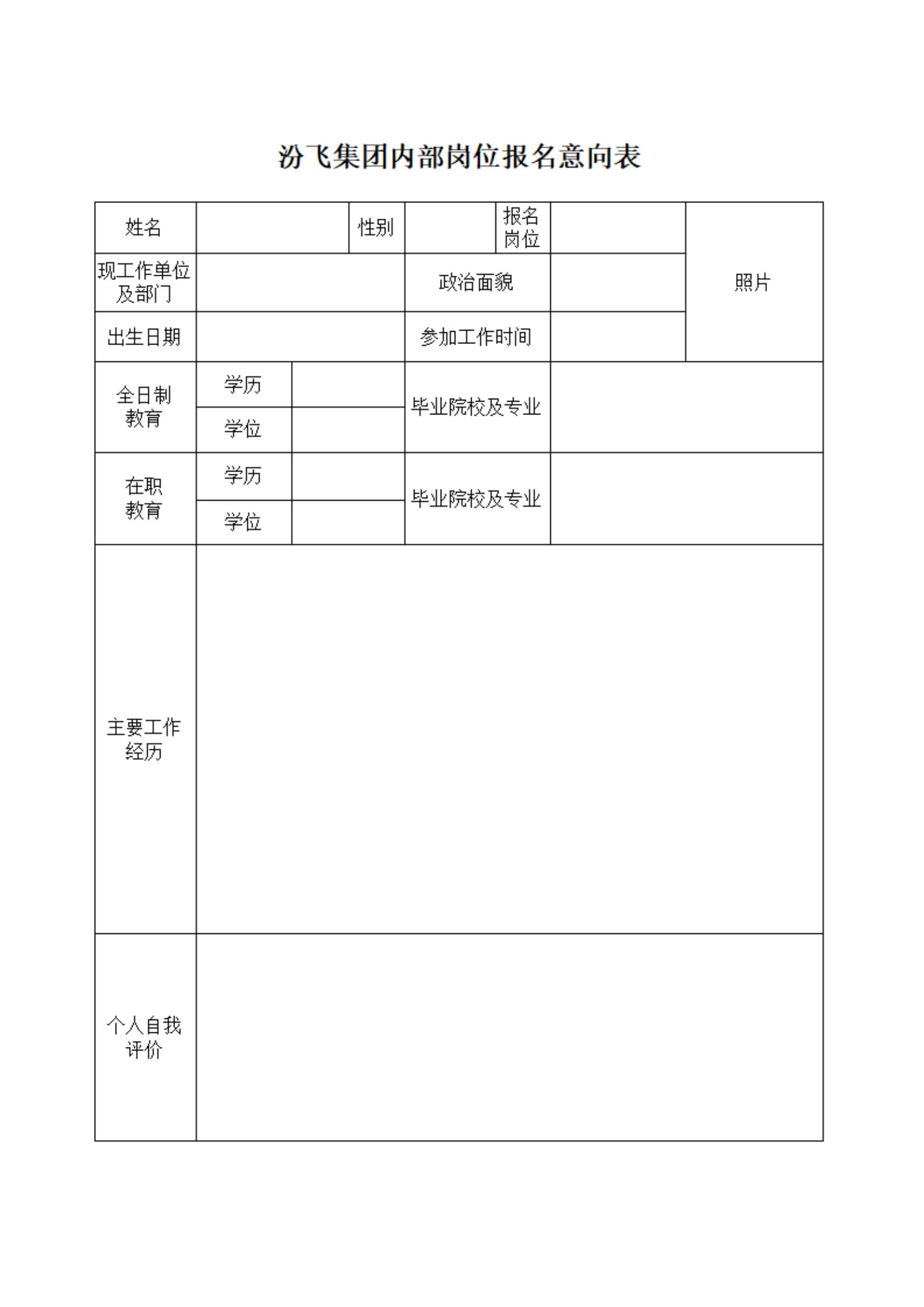 集團公司企業(yè)(yè)管理部工作人員內(nèi)部遴選的公告_00.jpg